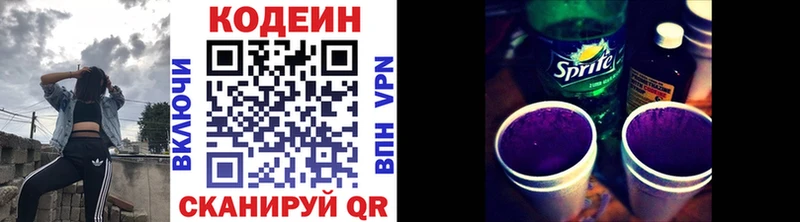 Кодеин напиток Lean (лин)  Горнозаводск 