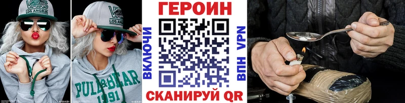 ГЕРОИН VHQ Горнозаводск